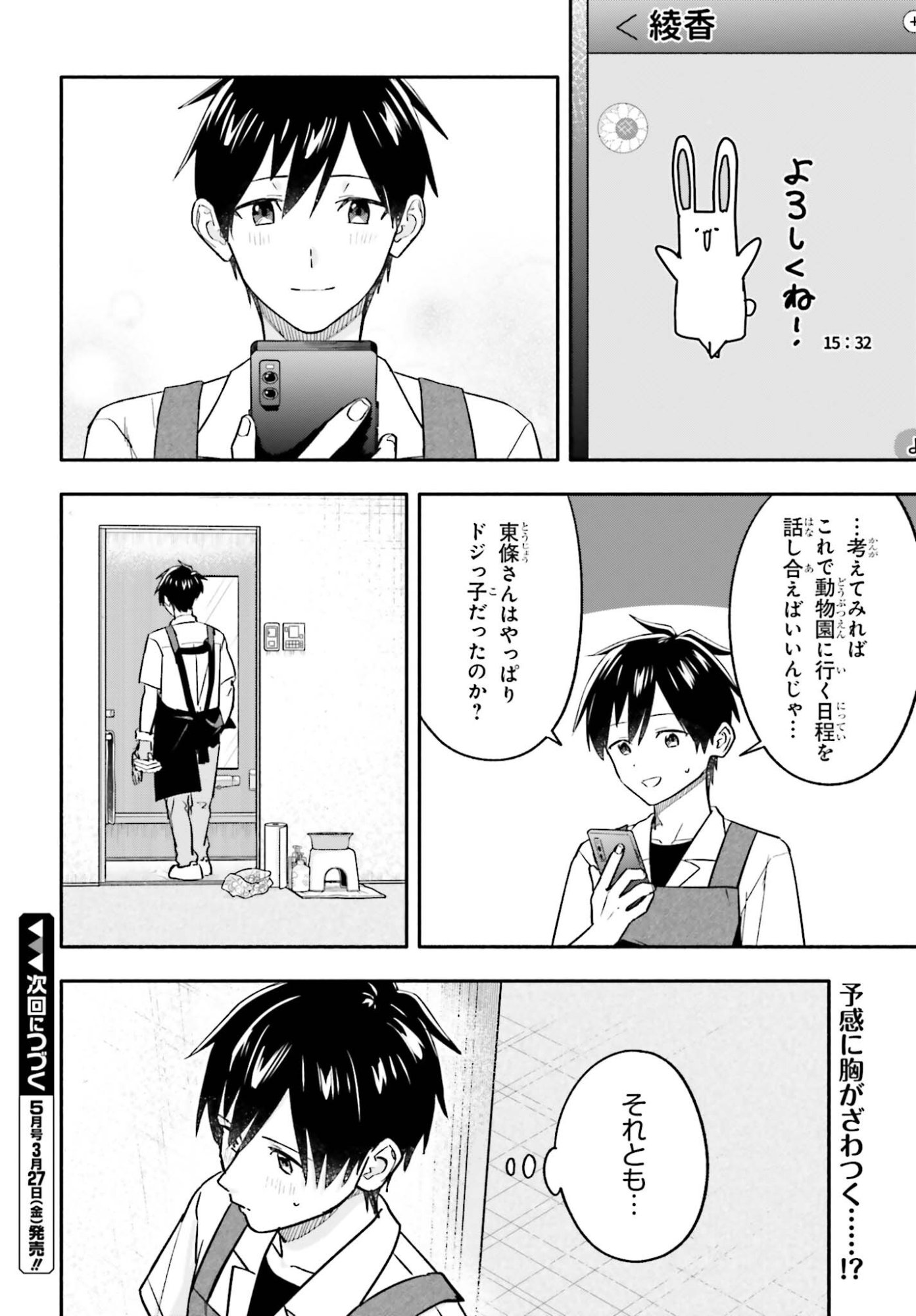 Kajidaikou no Arbeit wo Hajimetara Gakuen Ichi no Bishoujo no Kazoku ni Kiniirarechaimashita - Chapter 12.2 - Page 16