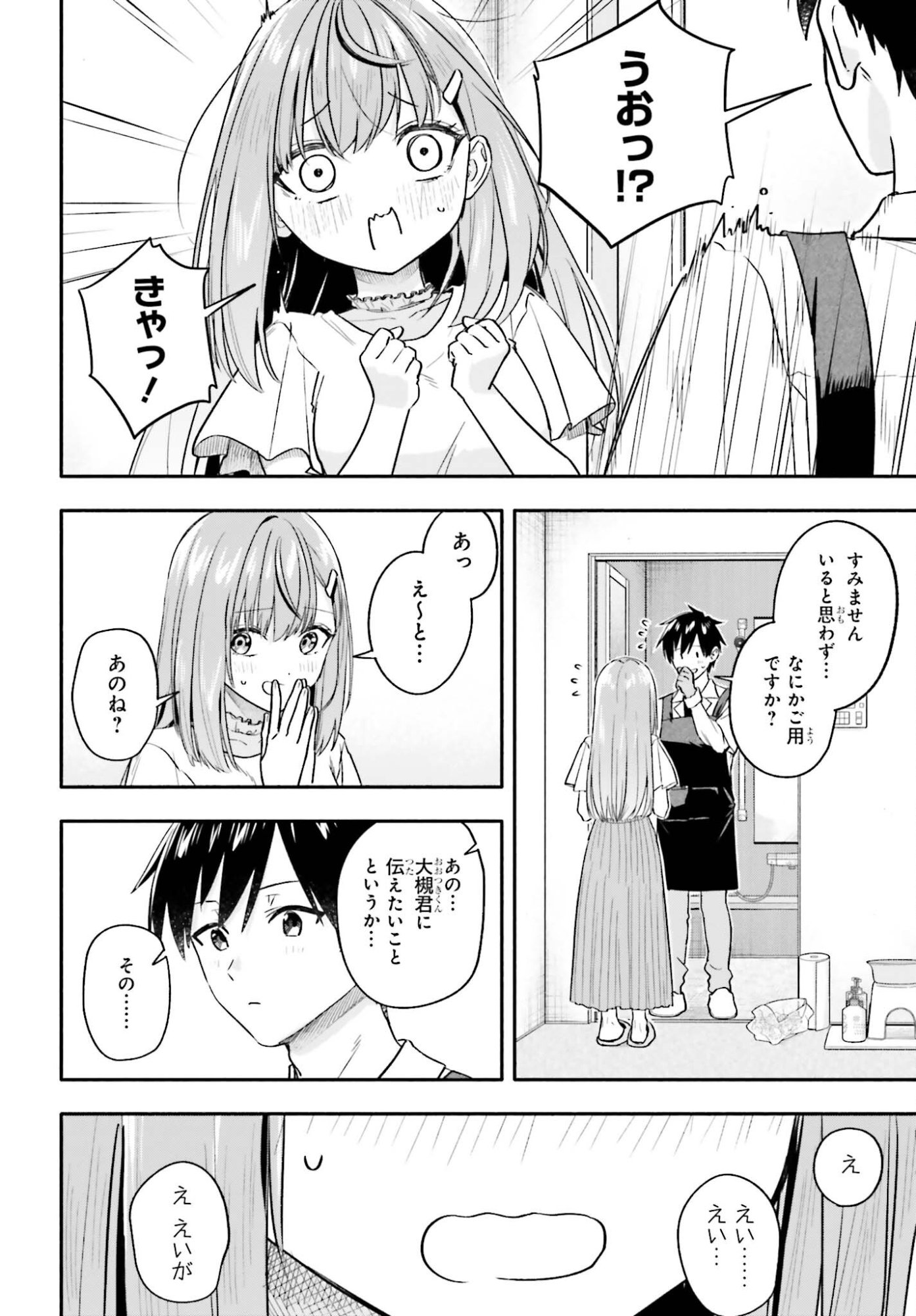 Kajidaikou no Arbeit wo Hajimetara Gakuen Ichi no Bishoujo no Kazoku ni Kiniirarechaimashita - Chapter 12.2 - Page 2