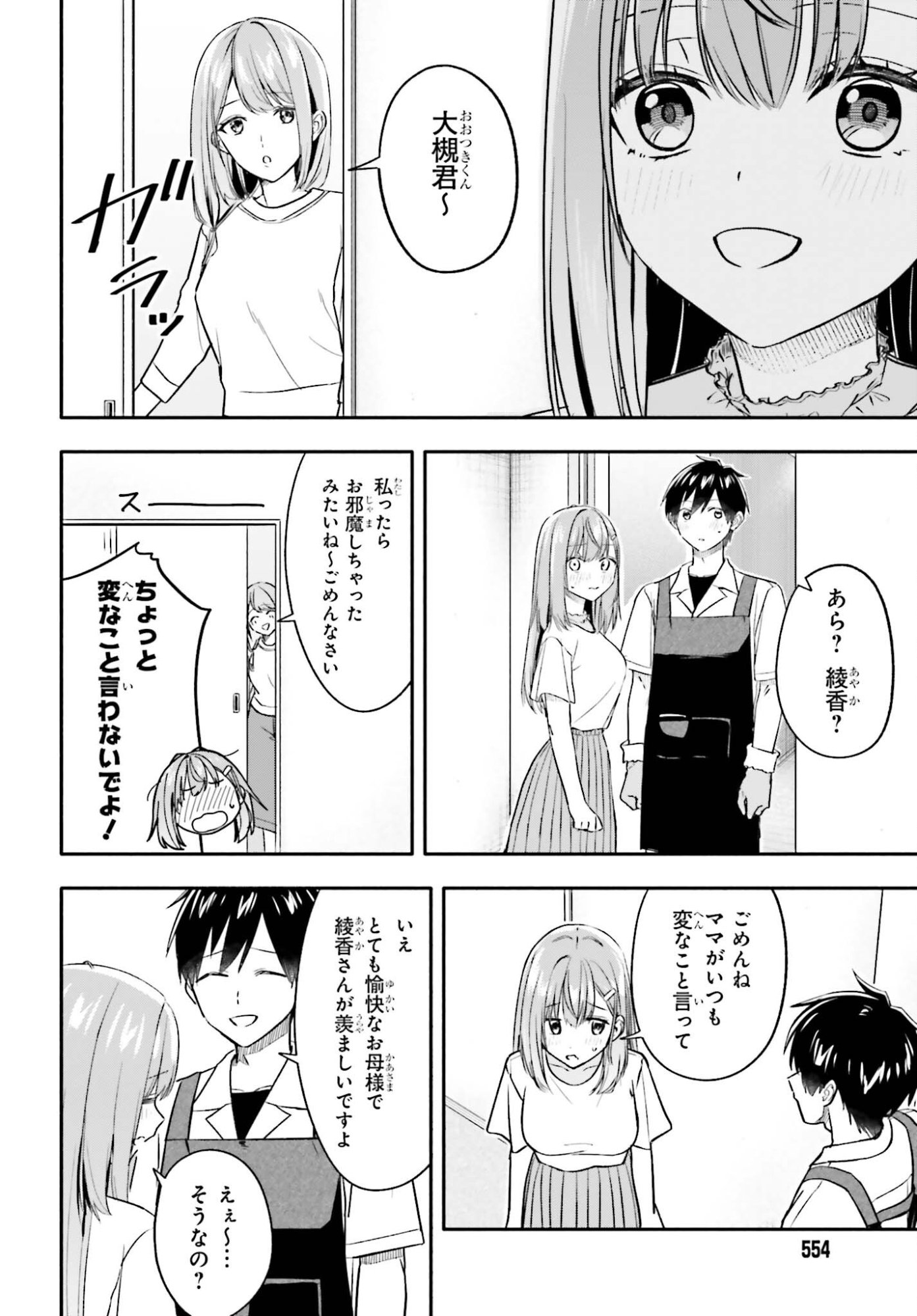 Kajidaikou no Arbeit wo Hajimetara Gakuen Ichi no Bishoujo no Kazoku ni Kiniirarechaimashita - Chapter 12.2 - Page 6