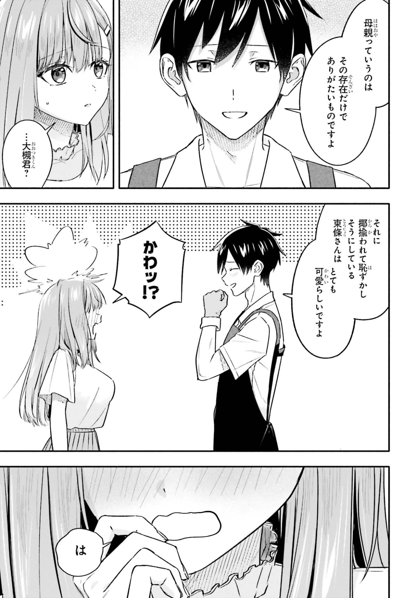 Kajidaikou no Arbeit wo Hajimetara Gakuen Ichi no Bishoujo no Kazoku ni Kiniirarechaimashita - Chapter 12.2 - Page 7