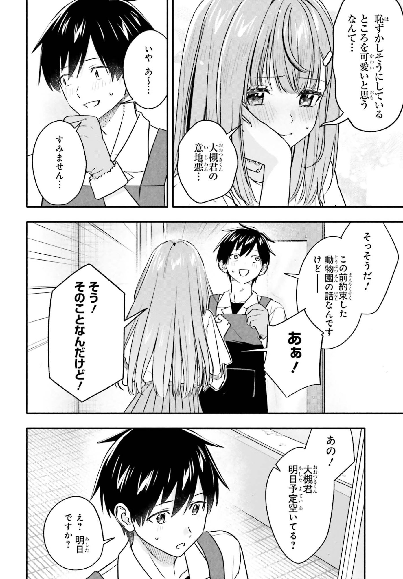 Kajidaikou no Arbeit wo Hajimetara Gakuen Ichi no Bishoujo no Kazoku ni Kiniirarechaimashita - Chapter 12.2 - Page 8