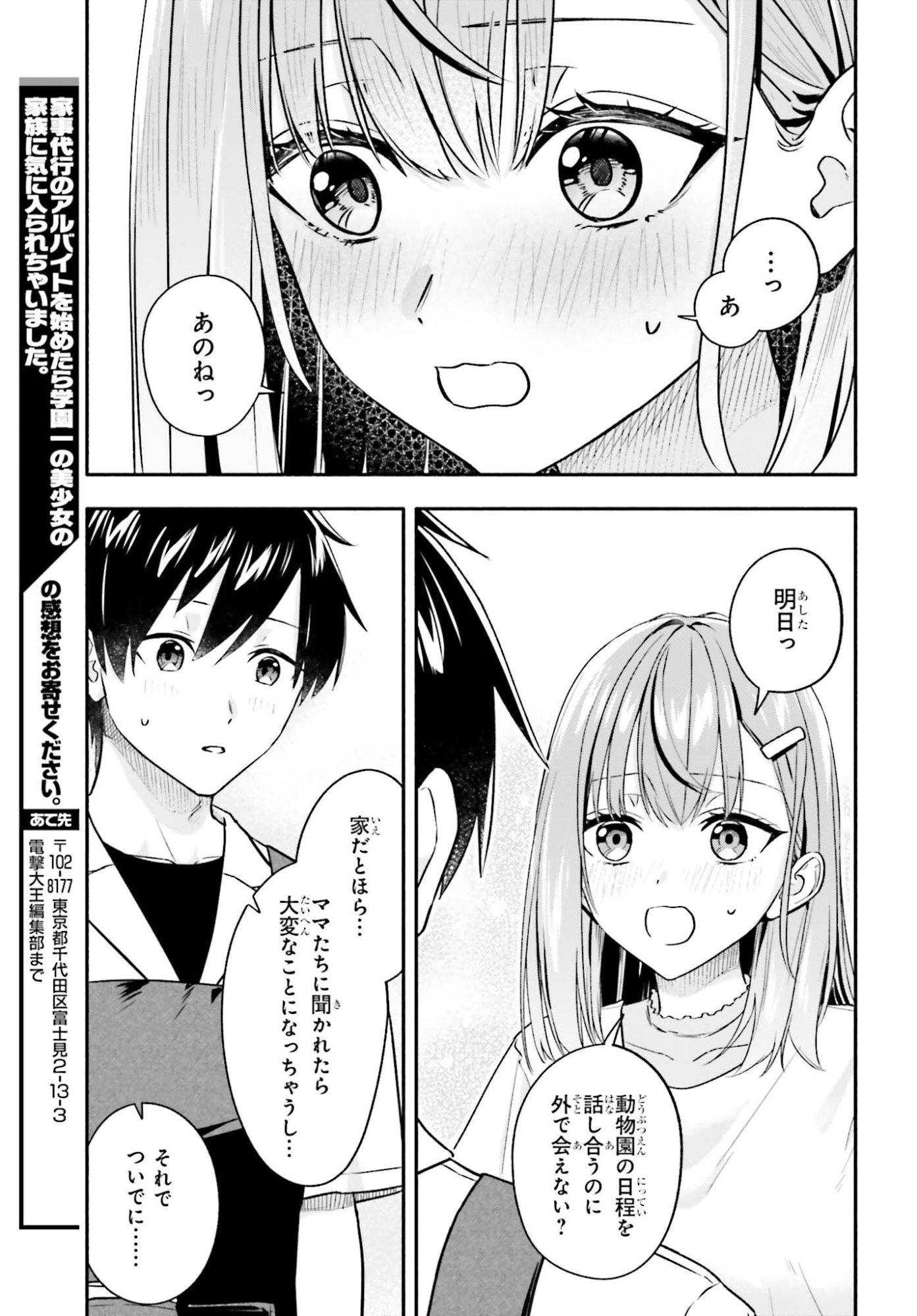 Kajidaikou no Arbeit wo Hajimetara Gakuen Ichi no Bishoujo no Kazoku ni Kiniirarechaimashita - Chapter 12.2 - Page 9