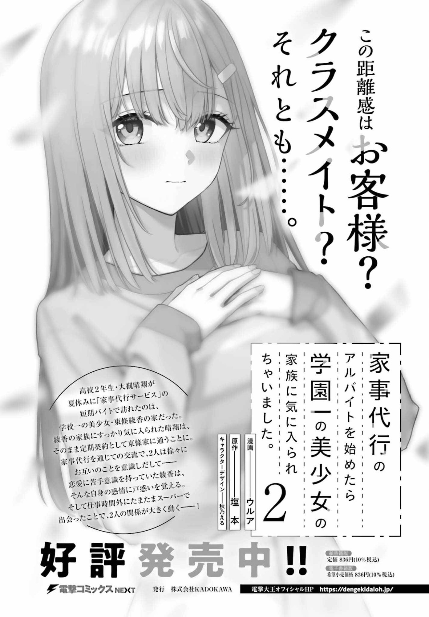 Kajidaikou no Arbeit wo Hajimetara Gakuen Ichi no Bishoujo no Kazoku ni Kiniirarechaimashita - Chapter 13.1 - Page 18