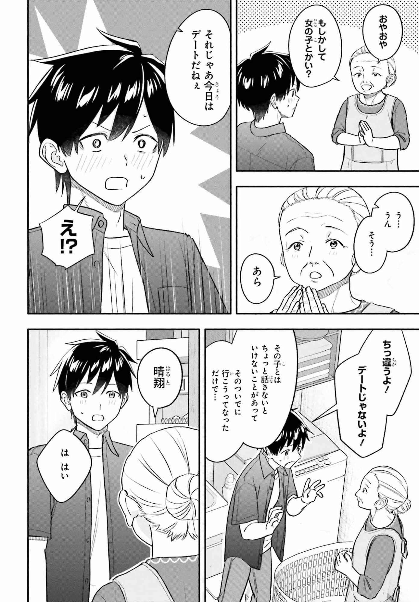 Kajidaikou no Arbeit wo Hajimetara Gakuen Ichi no Bishoujo no Kazoku ni Kiniirarechaimashita - Chapter 13.1 - Page 3