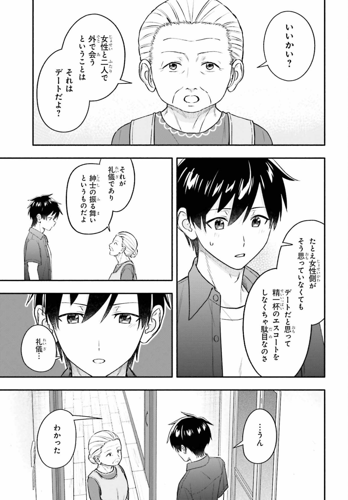 Kajidaikou no Arbeit wo Hajimetara Gakuen Ichi no Bishoujo no Kazoku ni Kiniirarechaimashita - Chapter 13.1 - Page 4