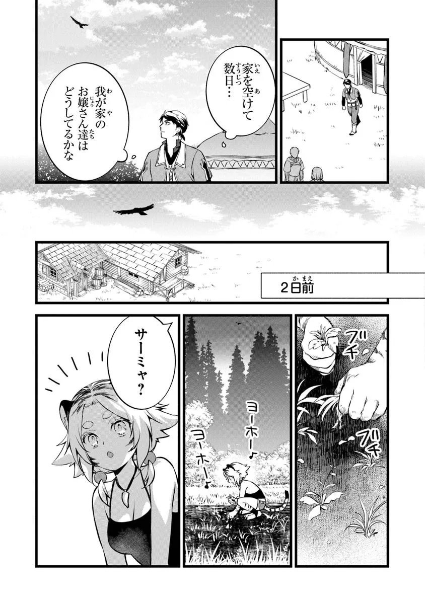 Kajiya de Hajimeru Isekai Slow Life - Chapter 29.1 - Page 11