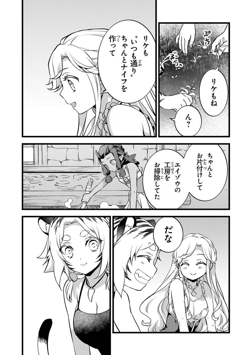 Kajiya de Hajimeru Isekai Slow Life - Chapter 29.1 - Page 14