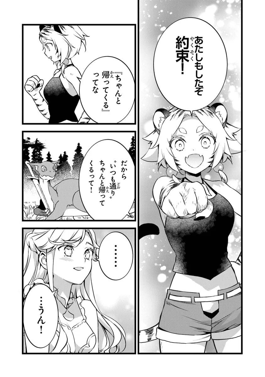 Kajiya de Hajimeru Isekai Slow Life - Chapter 29.1 - Page 17
