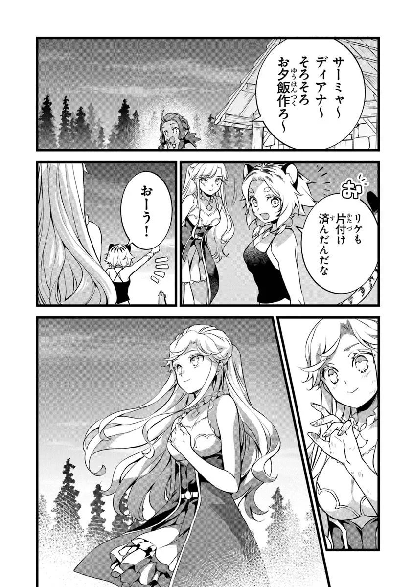 Kajiya de Hajimeru Isekai Slow Life - Chapter 29.1 - Page 18