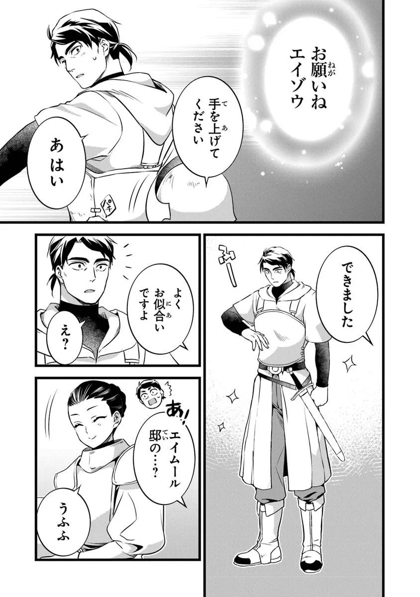 Kajiya de Hajimeru Isekai Slow Life - Chapter 29.1 - Page 19