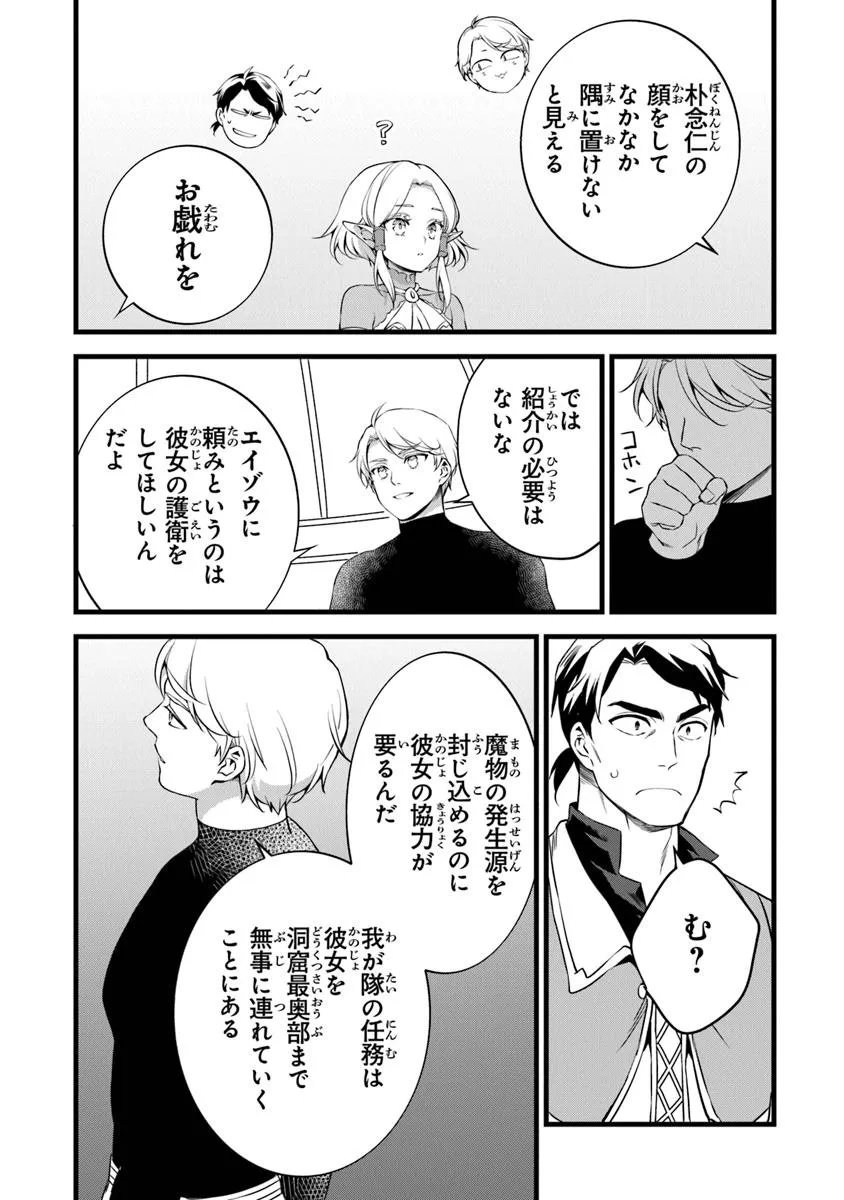 Kajiya de Hajimeru Isekai Slow Life - Chapter 29.1 - Page 2