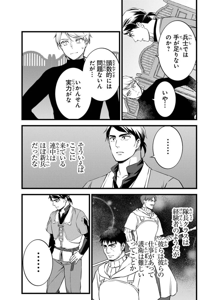 Kajiya de Hajimeru Isekai Slow Life - Chapter 29.1 - Page 3