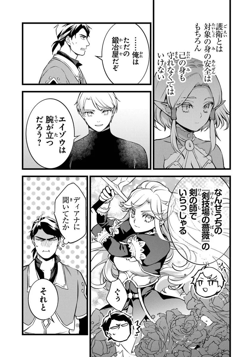 Kajiya de Hajimeru Isekai Slow Life - Chapter 29.1 - Page 4