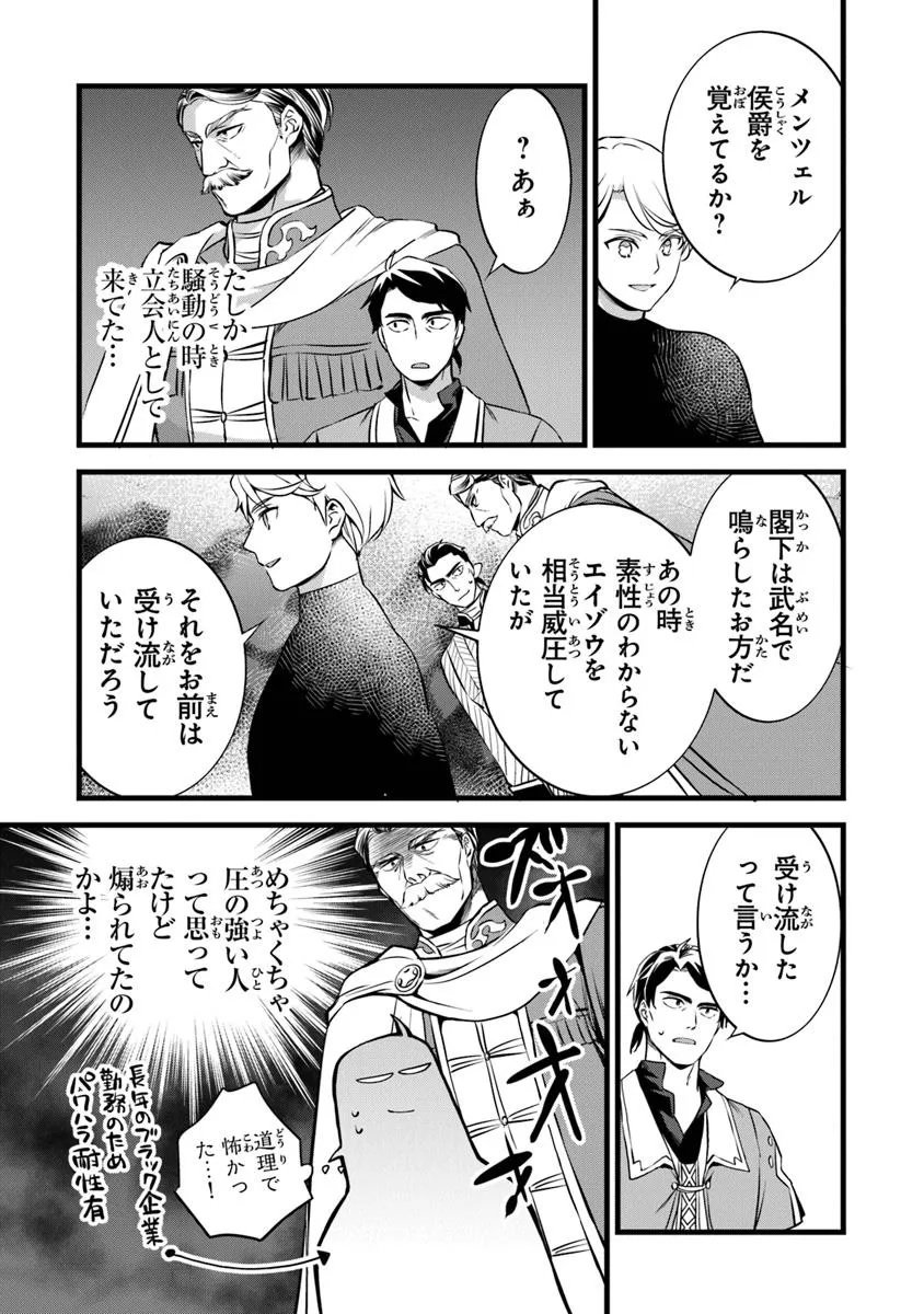 Kajiya de Hajimeru Isekai Slow Life - Chapter 29.1 - Page 5