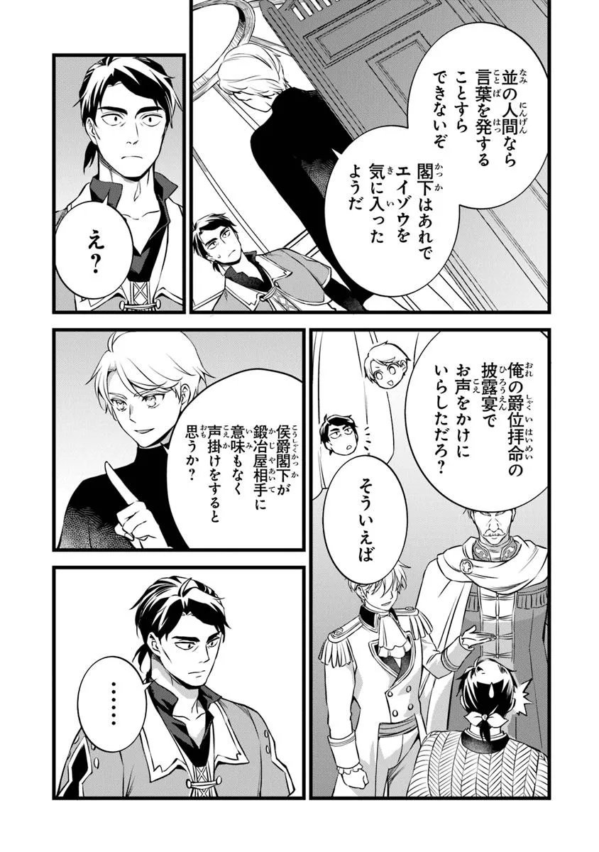 Kajiya de Hajimeru Isekai Slow Life - Chapter 29.1 - Page 6