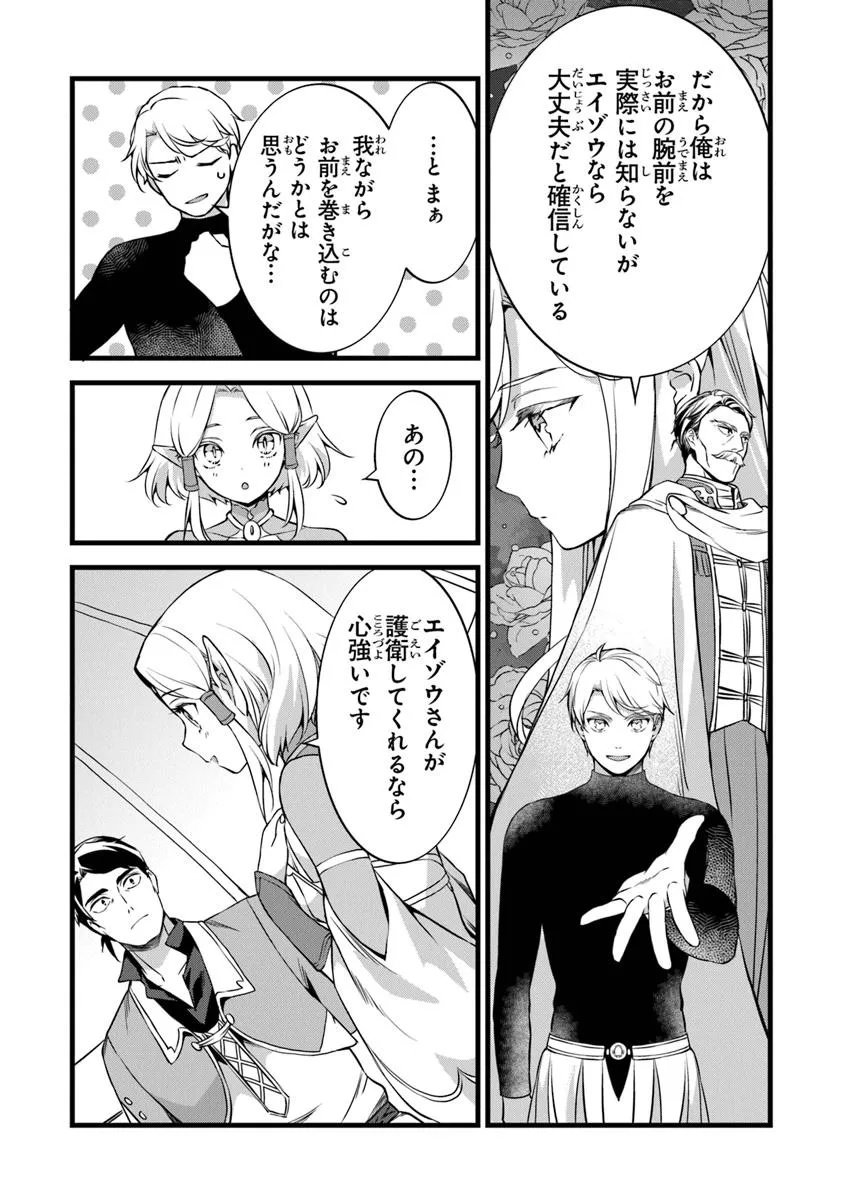 Kajiya de Hajimeru Isekai Slow Life - Chapter 29.1 - Page 7