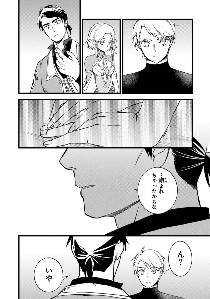 Kajiya de Hajimeru Isekai Slow Life - Chapter 29.1 - Page 8