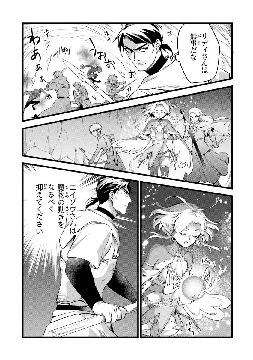 鍛冶屋ではじめる異世界スローライフ  Chap 30.1 - Next Chap 31.1