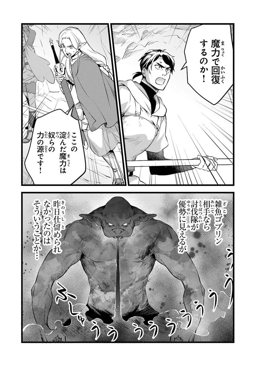 鍛冶屋ではじめる異世界スローライフ  Chap 30.1 - Next Chap 31.1