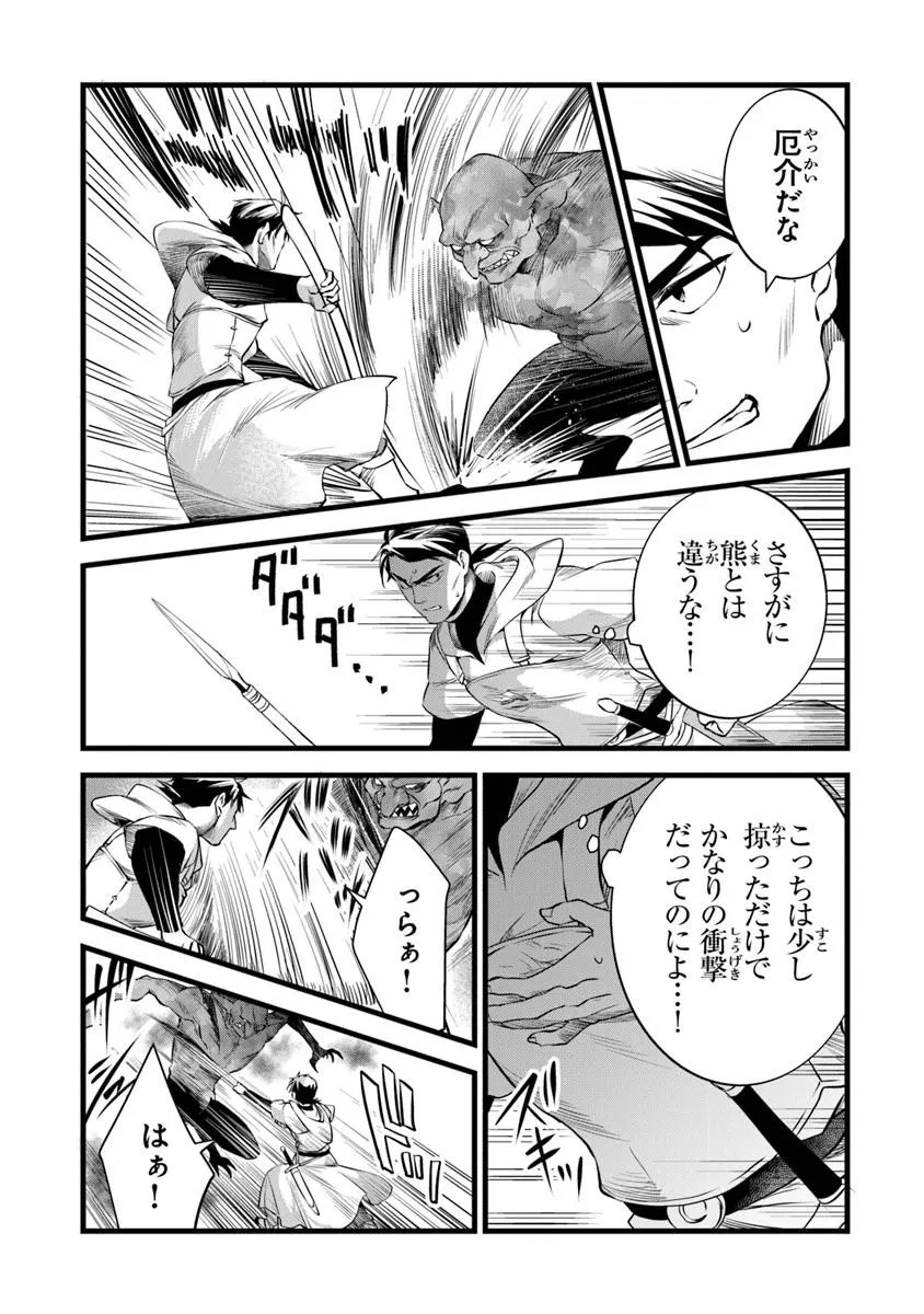 鍛冶屋ではじめる異世界スローライフ  Chap 30.1 - Next Chap 31.1