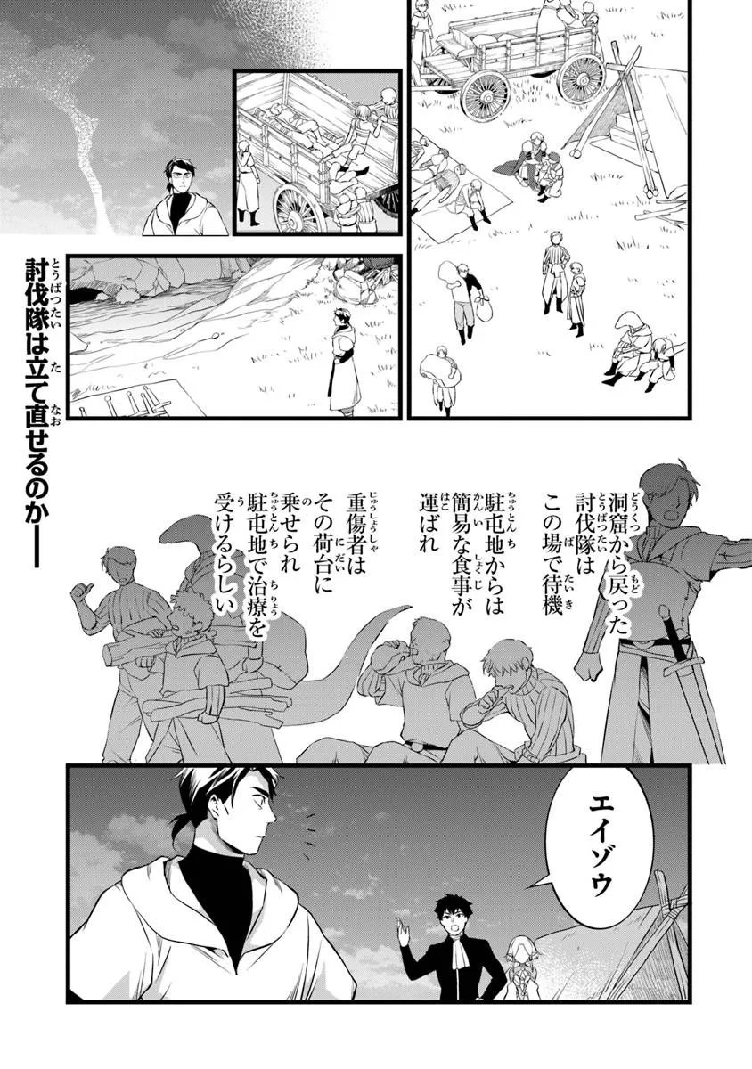 鍛冶屋ではじめる異世界スローライフ  Chap 30.2 - Next Chap 31.2