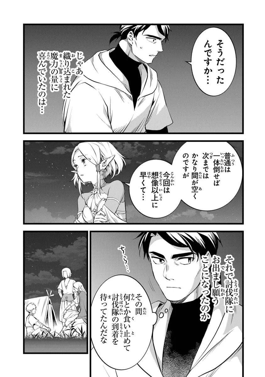 鍛冶屋ではじめる異世界スローライフ  Chap 30.2 - Next Chap 31.2