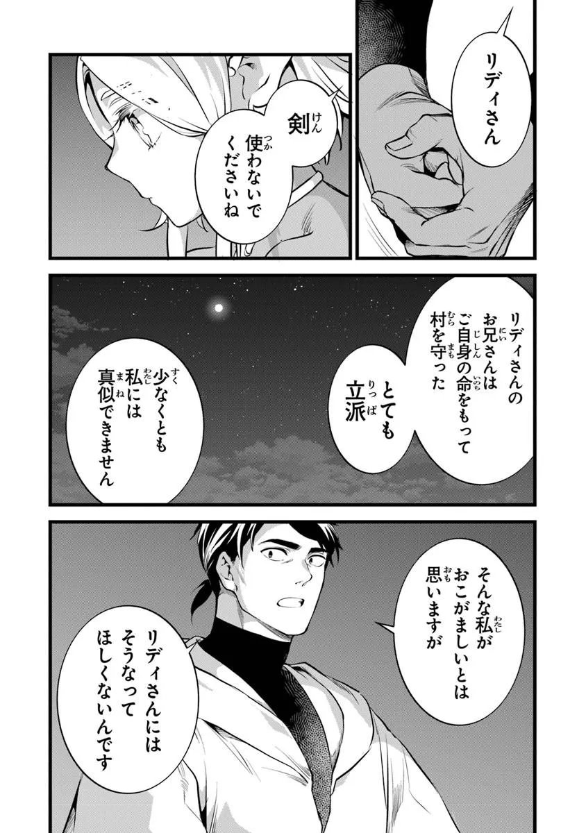 鍛冶屋ではじめる異世界スローライフ  Chap 30.2 - Next Chap 31.2