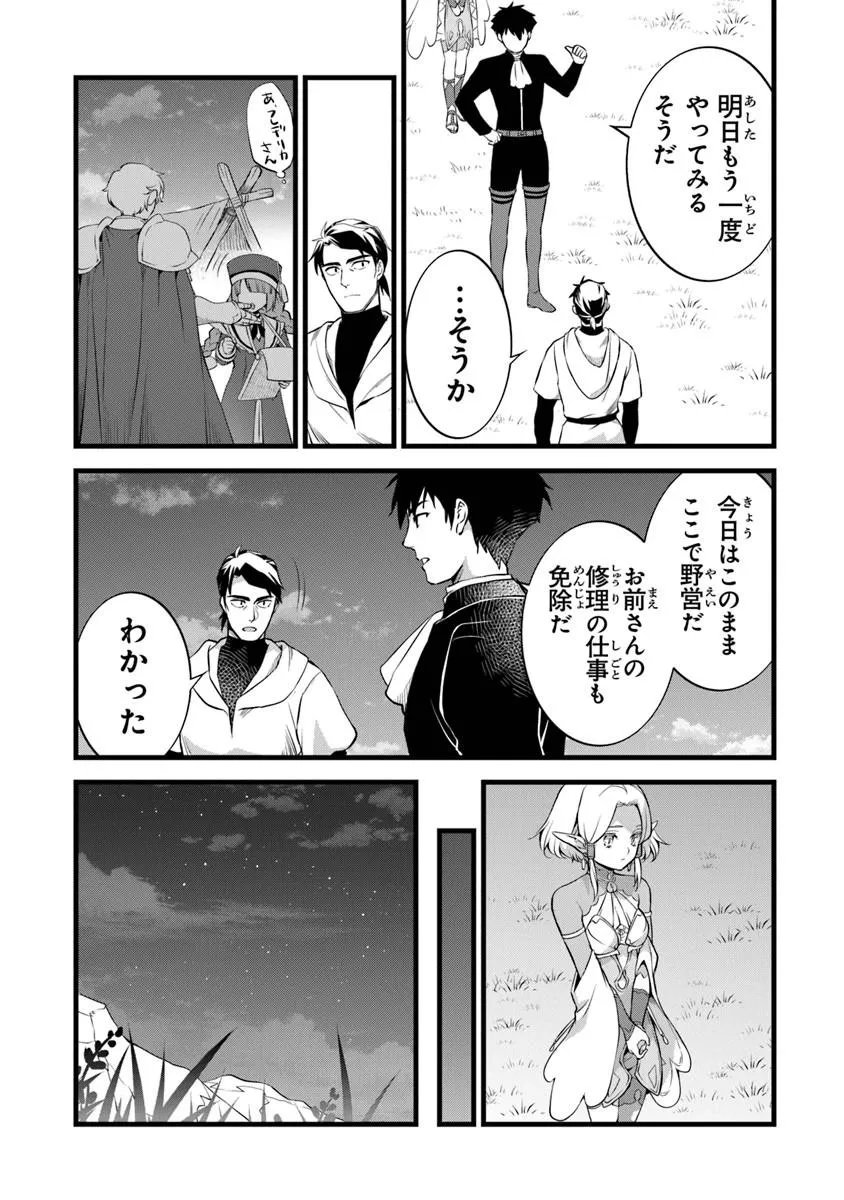 鍛冶屋ではじめる異世界スローライフ  Chap 30.2 - Next Chap 31.2