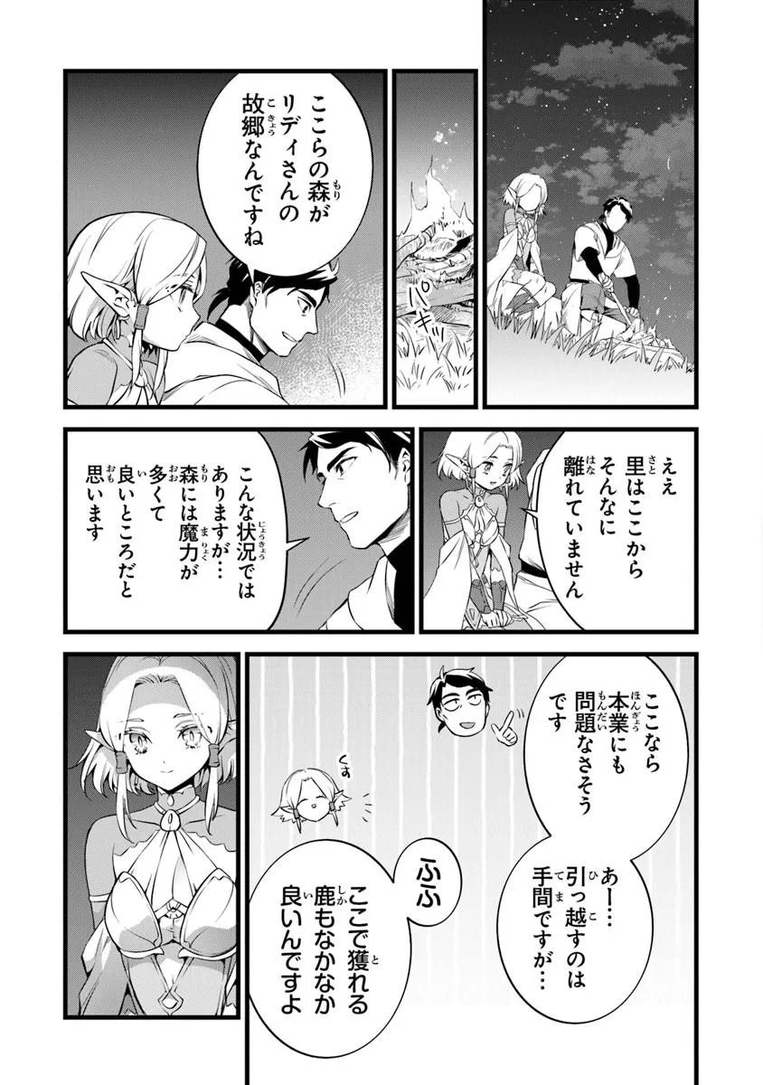 鍛冶屋ではじめる異世界スローライフ  Chap 30.2 - Next Chap 31.2