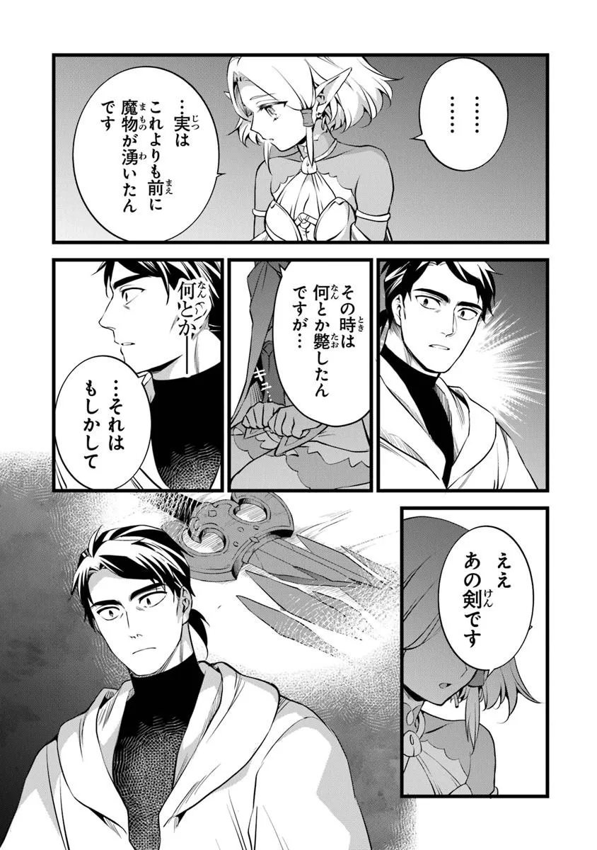 鍛冶屋ではじめる異世界スローライフ  Chap 30.2 - Next Chap 31.2