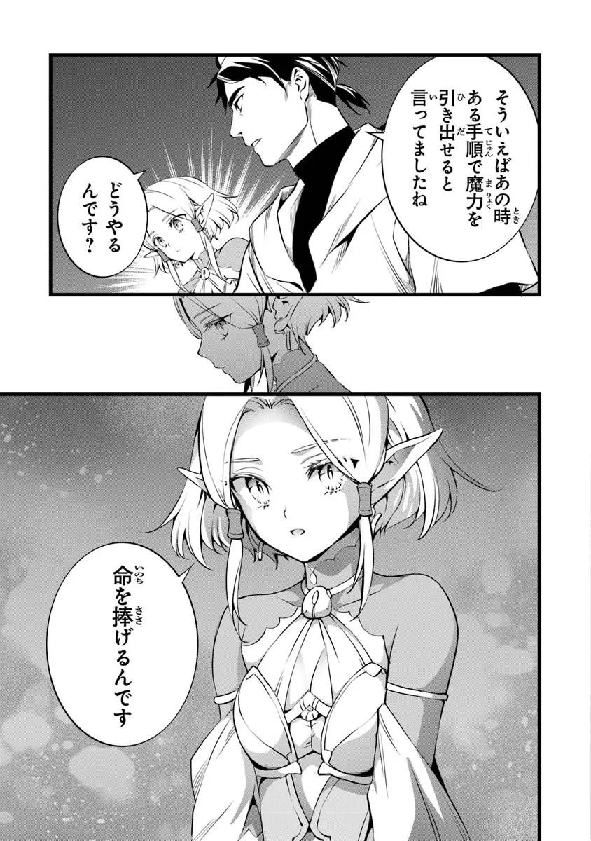 鍛冶屋ではじめる異世界スローライフ  Chap 30.2 - Next Chap 31.2