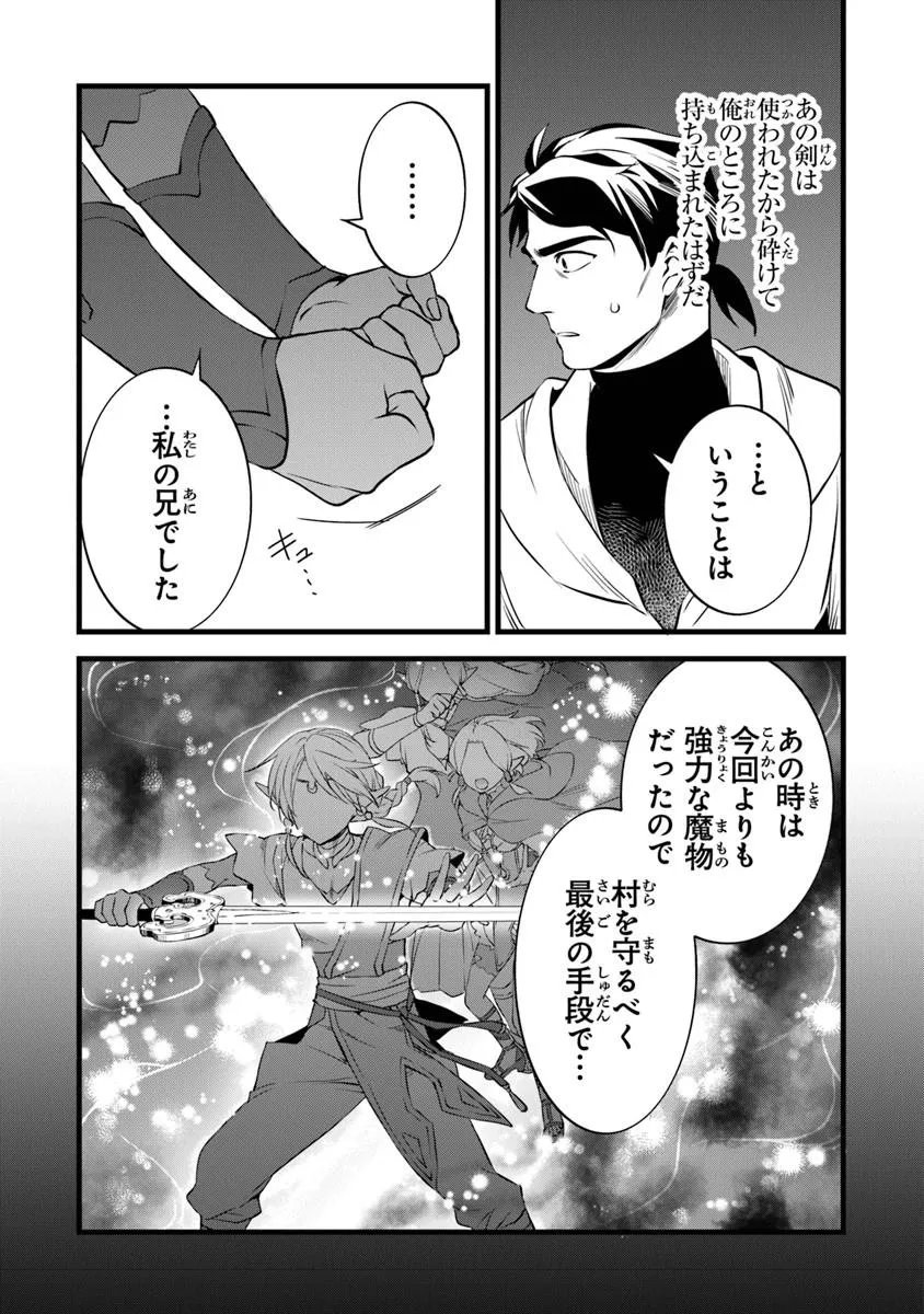 鍛冶屋ではじめる異世界スローライフ  Chap 30.2 - Next Chap 31.2