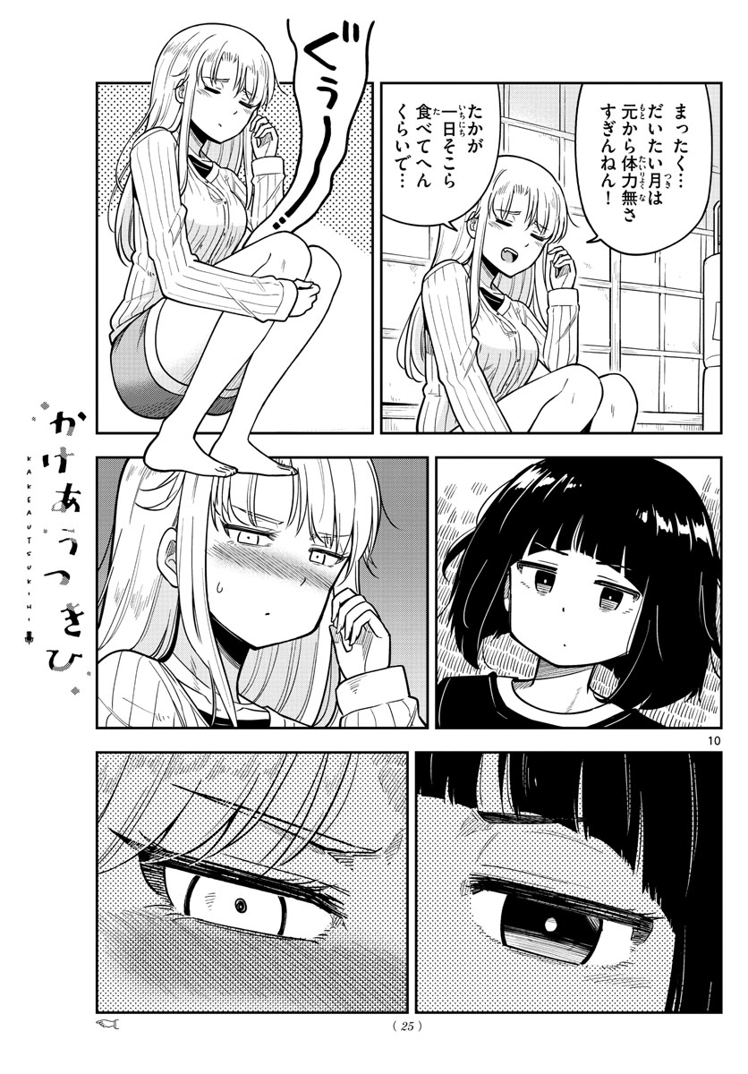 Kakeautsukihi - Chapter 1 - Page 11
