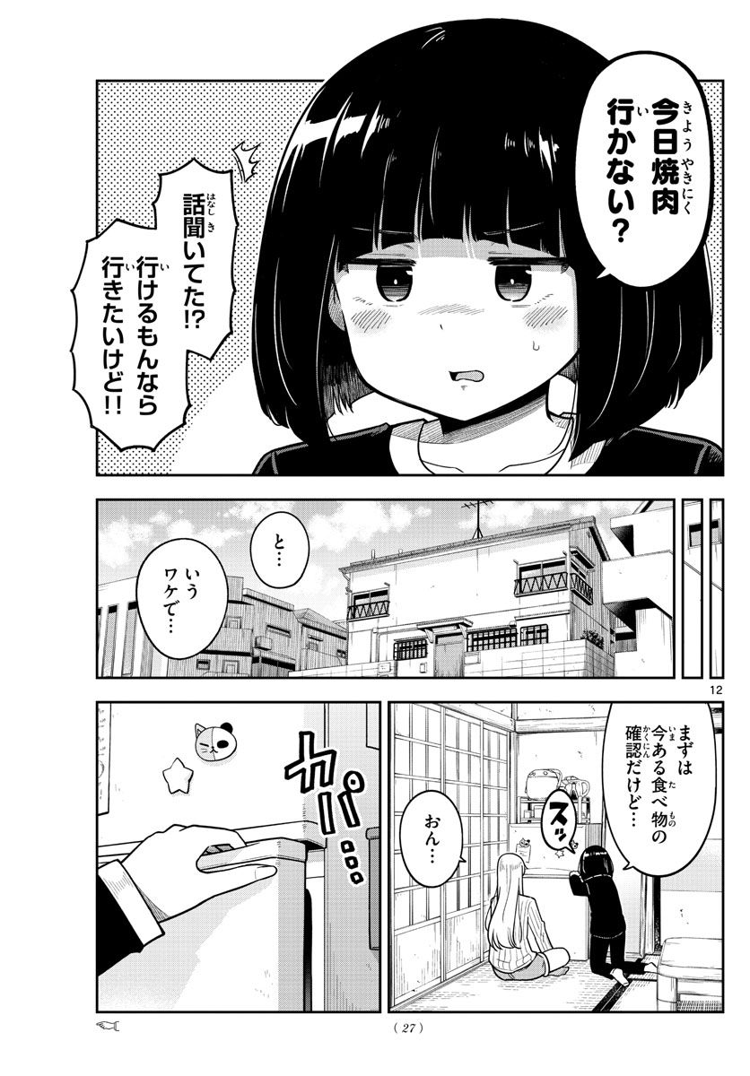 Kakeautsukihi - Chapter 1 - Page 13