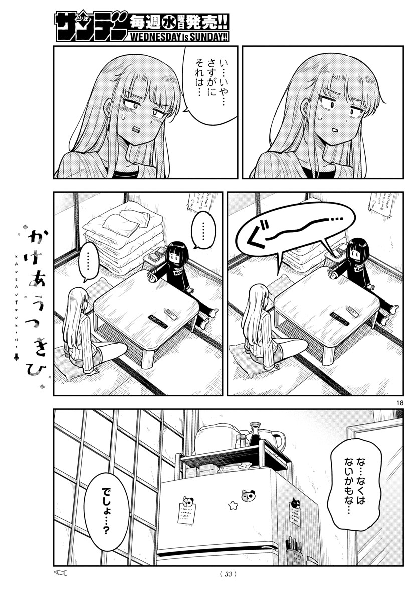 Kakeautsukihi - Chapter 1 - Page 19