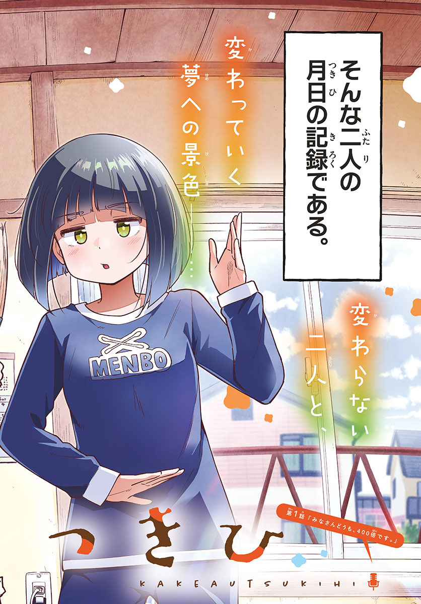 Kakeautsukihi - Chapter 1 - Page 2