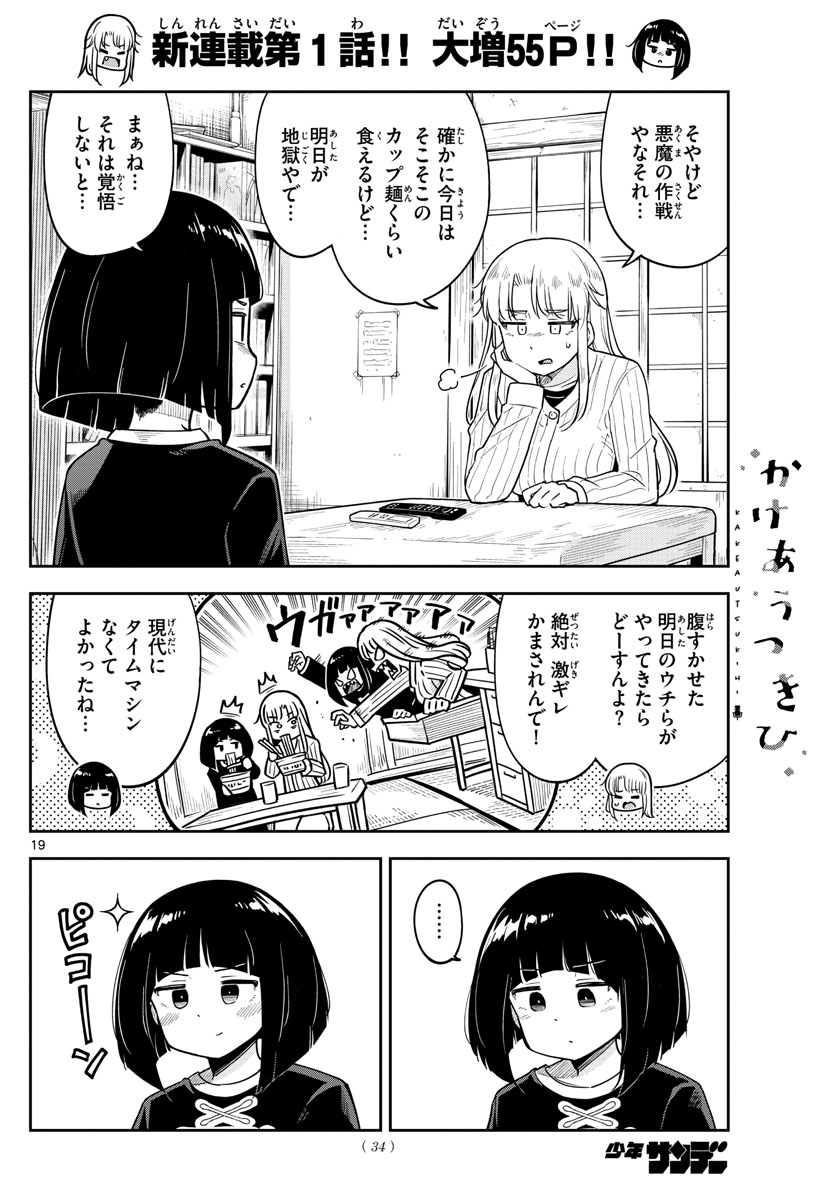 Kakeautsukihi - Chapter 1 - Page 20