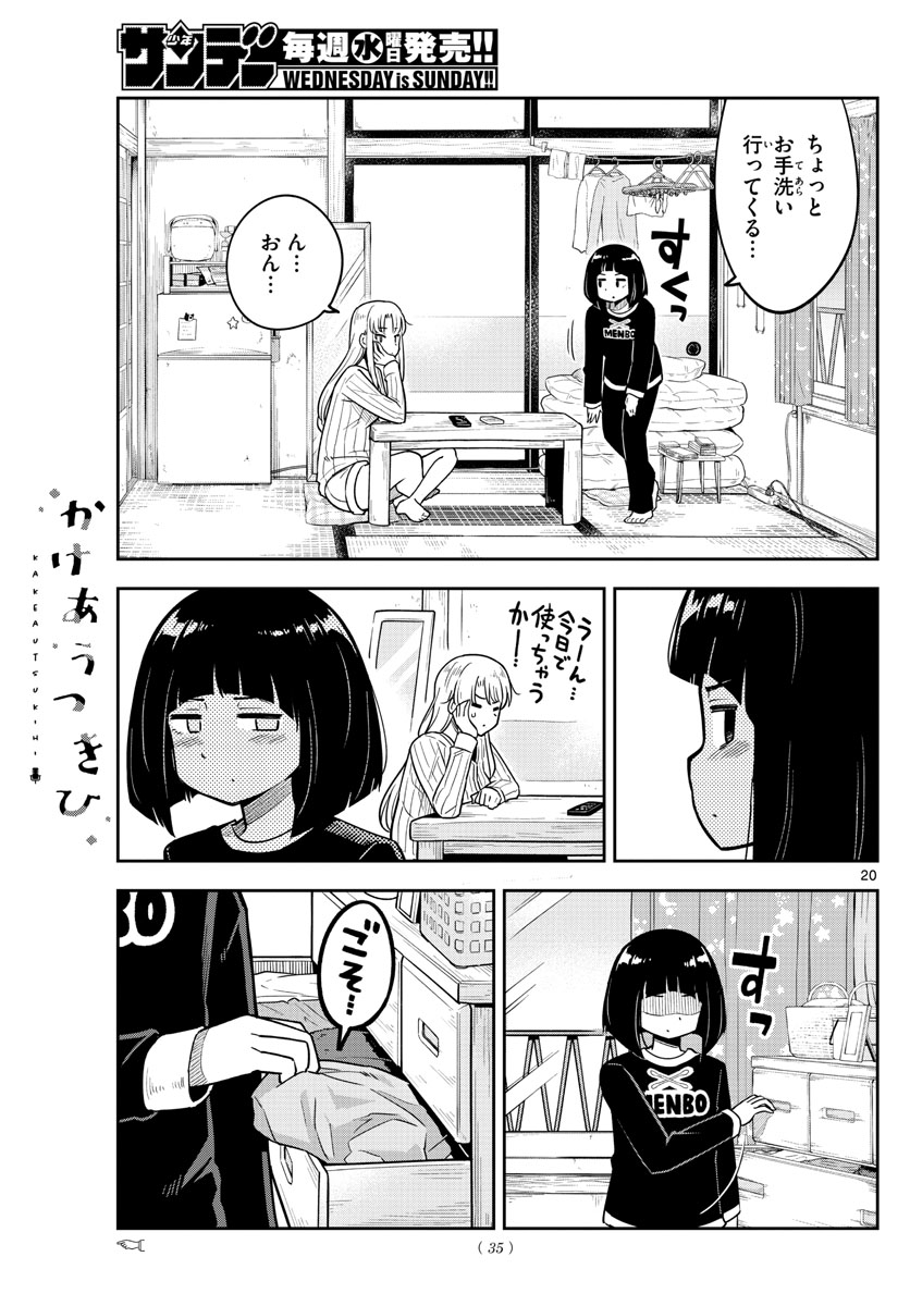 Kakeautsukihi - Chapter 1 - Page 21