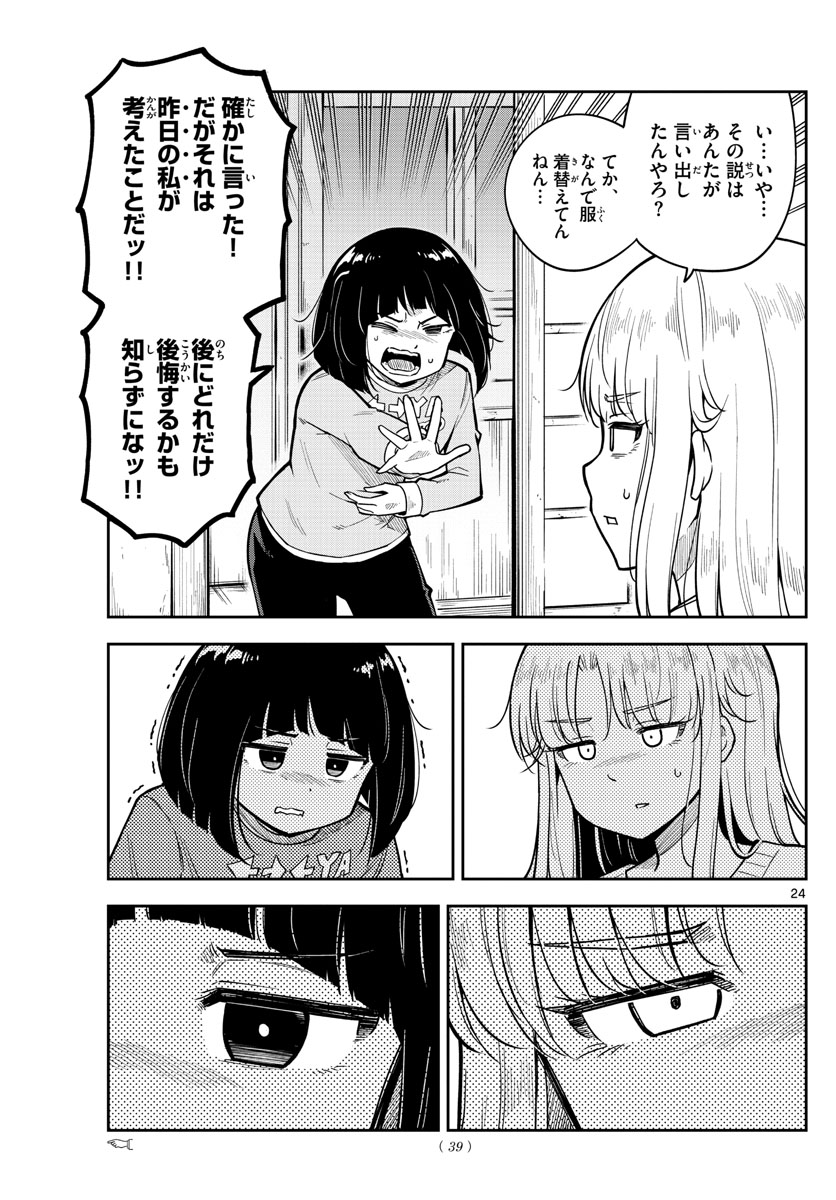 Kakeautsukihi - Chapter 1 - Page 25