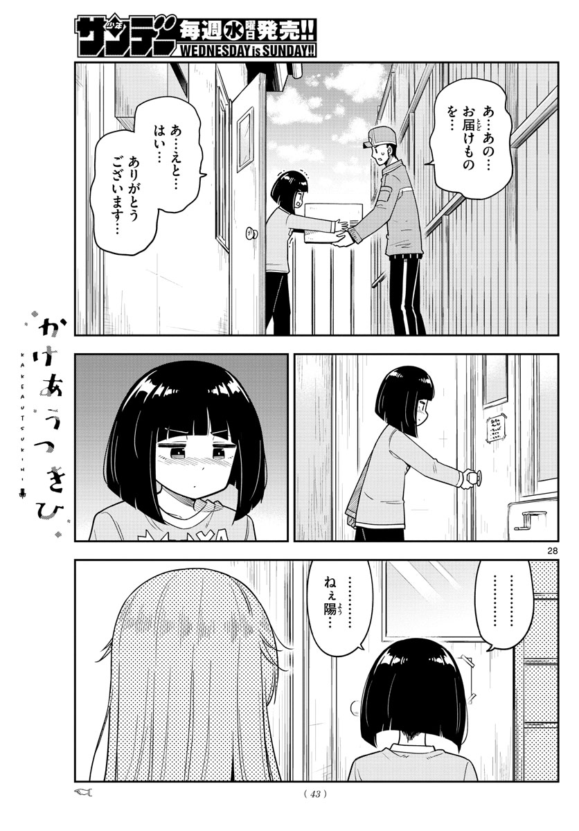 Kakeautsukihi - Chapter 1 - Page 29