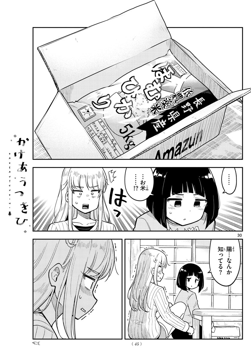 Kakeautsukihi - Chapter 1 - Page 31