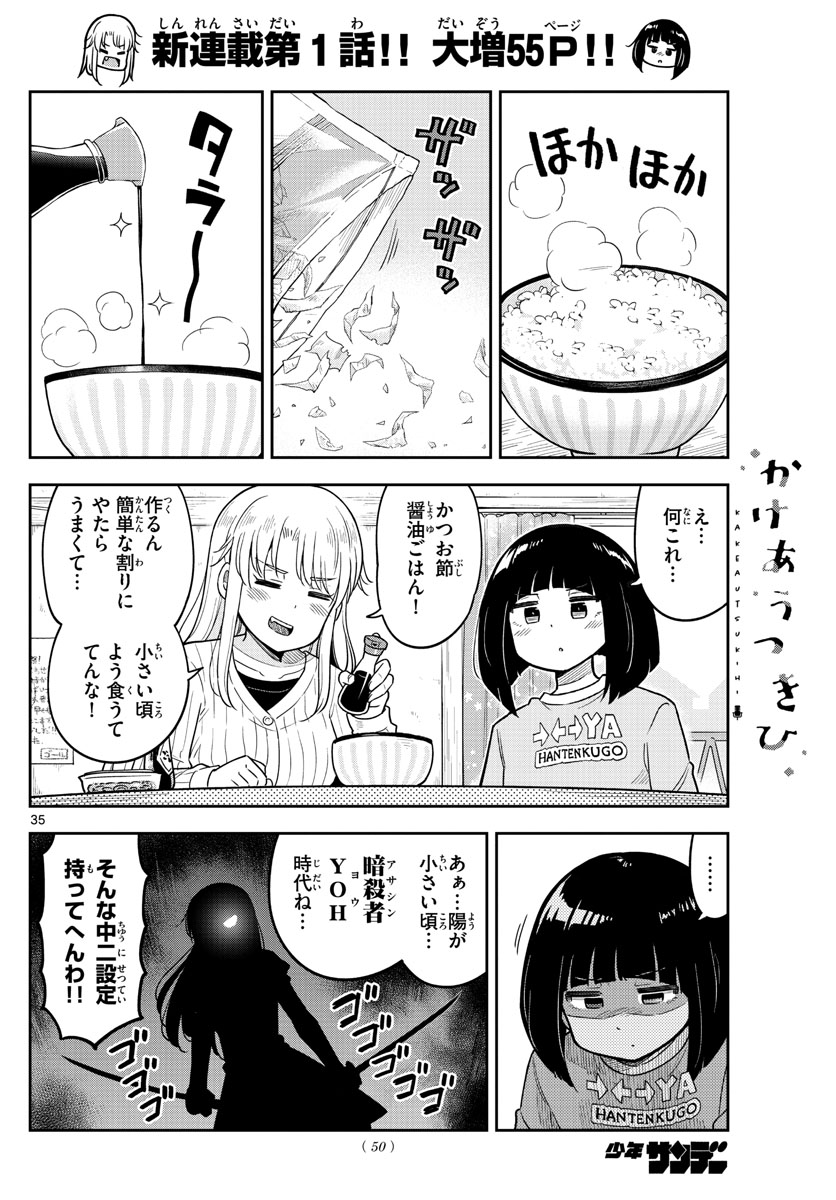 Kakeautsukihi - Chapter 1 - Page 36