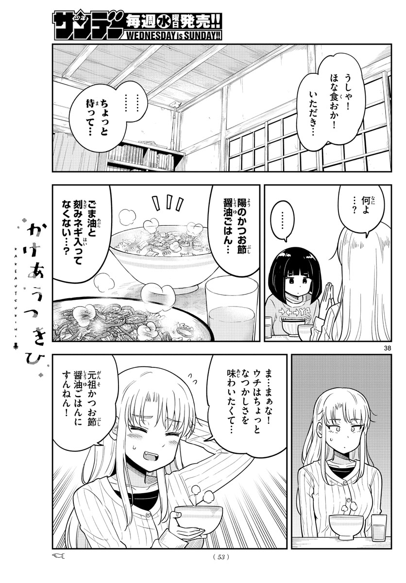 Kakeautsukihi - Chapter 1 - Page 39