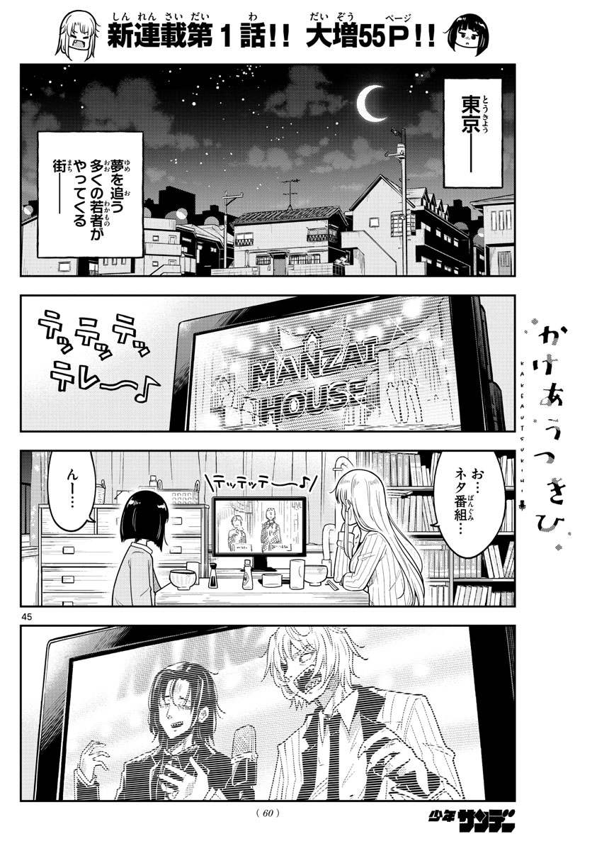 Kakeautsukihi - Chapter 1 - Page 46