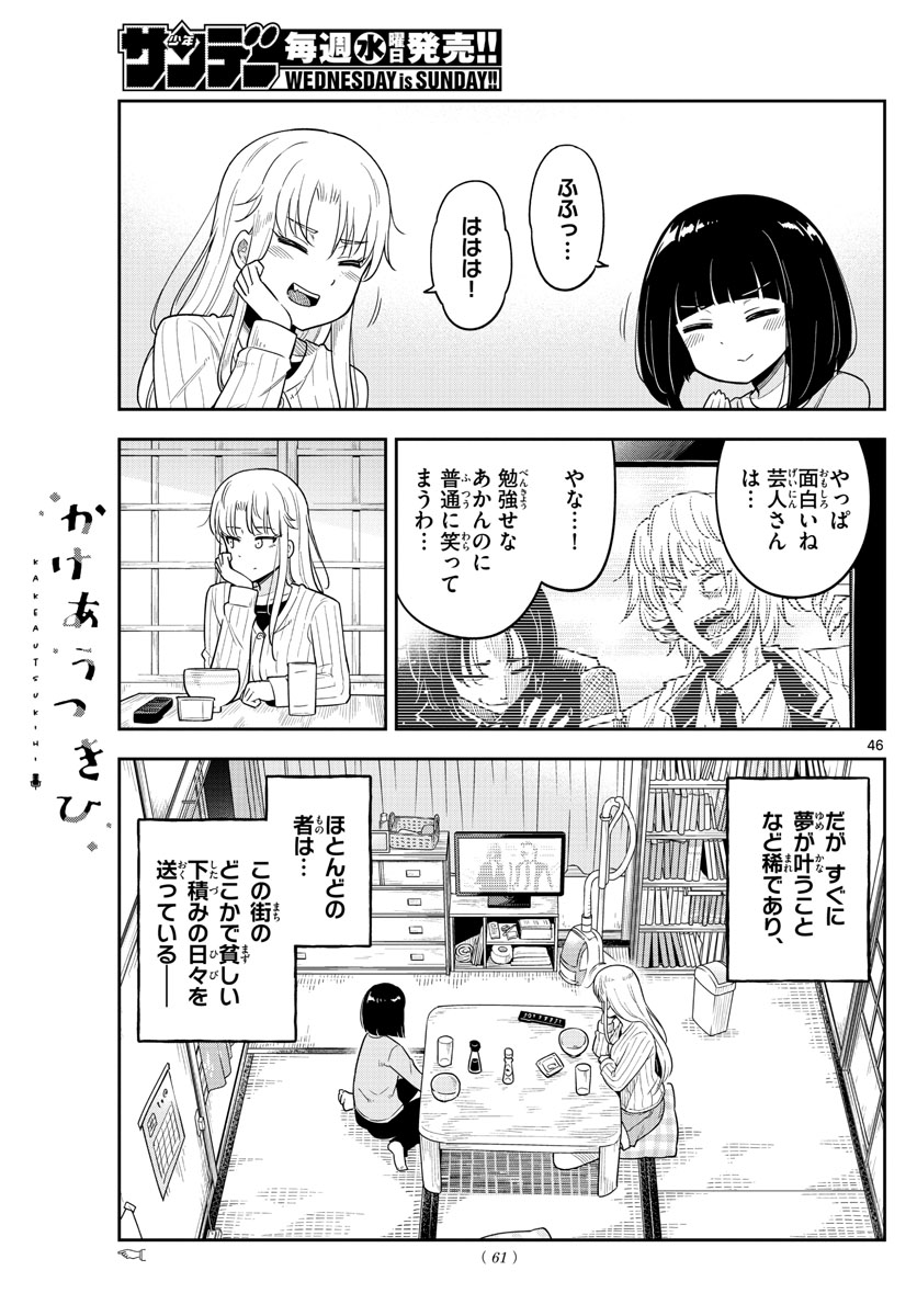 Kakeautsukihi - Chapter 1 - Page 47