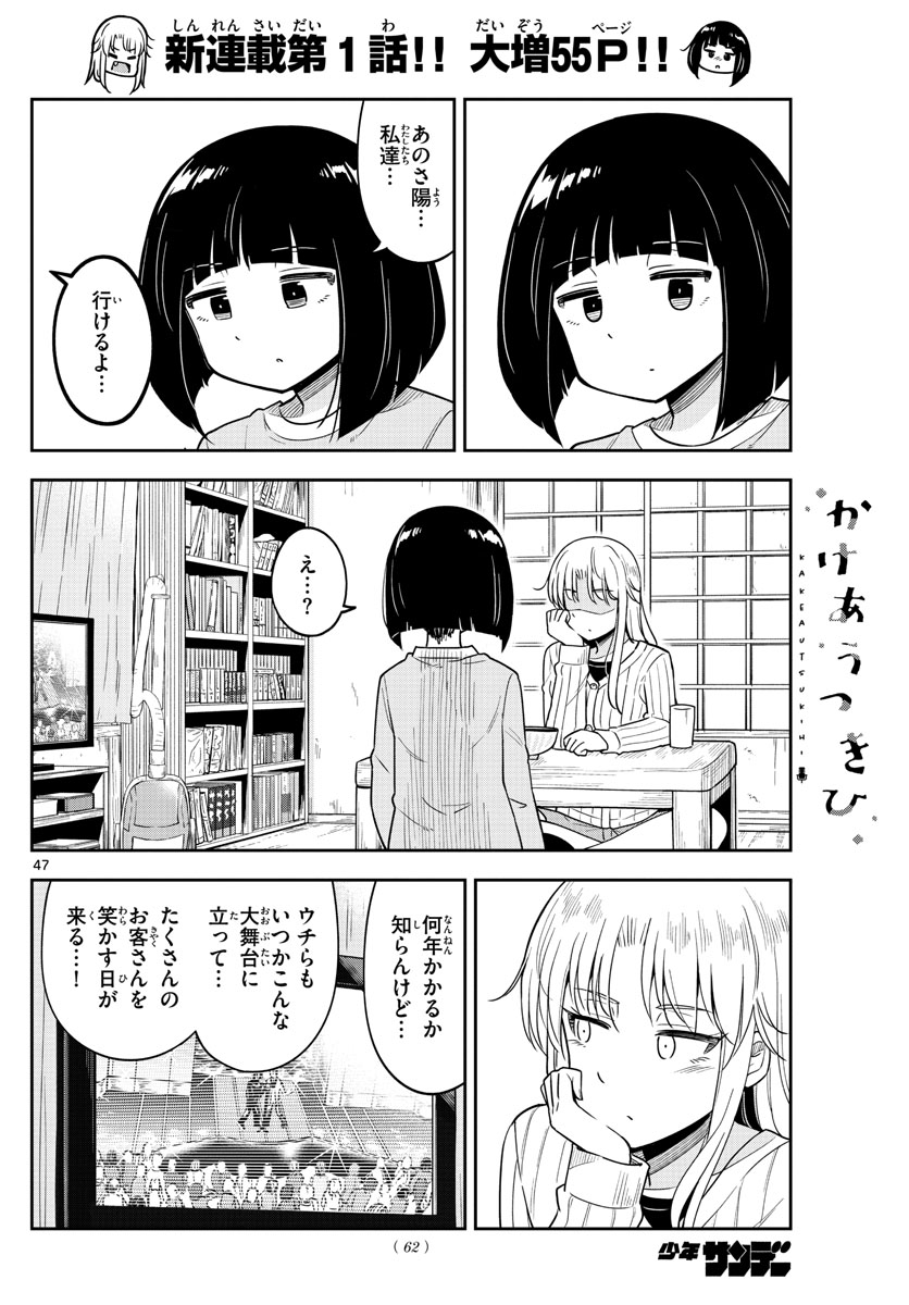 Kakeautsukihi - Chapter 1 - Page 48