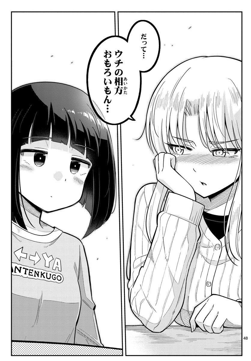 Kakeautsukihi - Chapter 1 - Page 49
