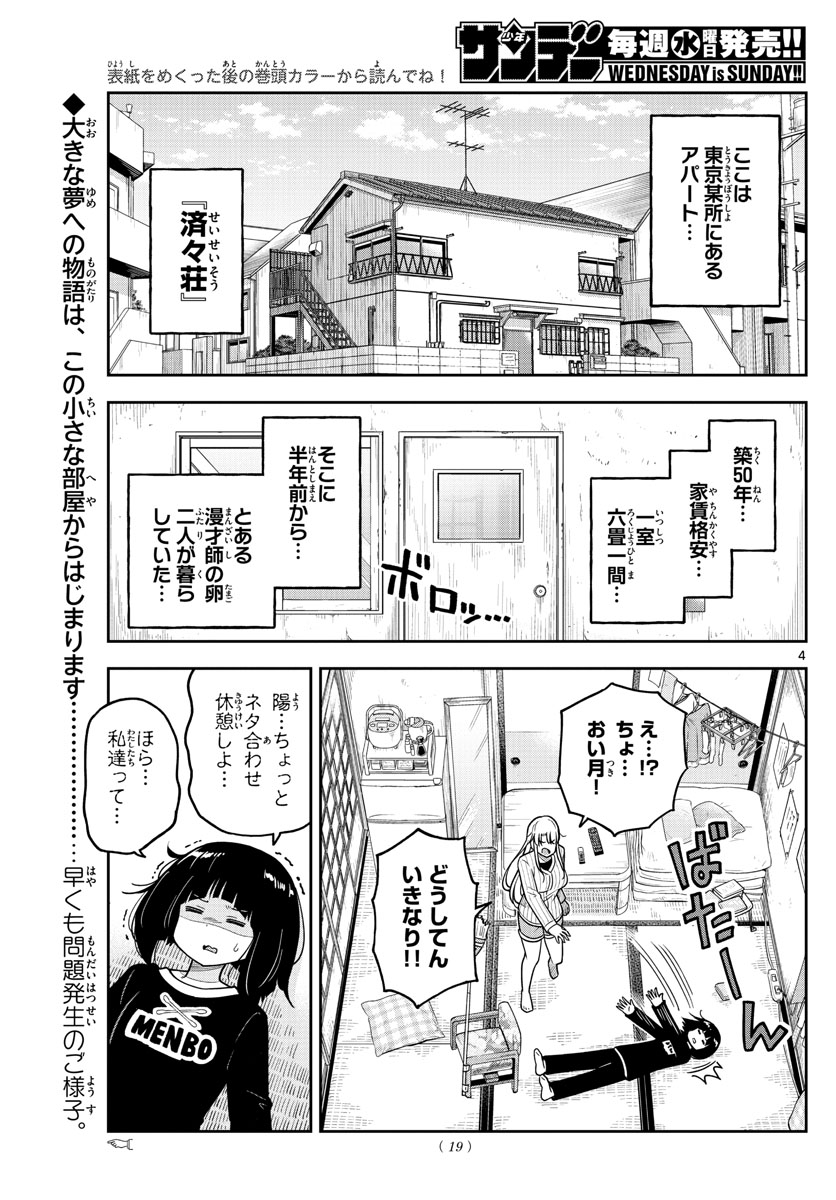 Kakeautsukihi - Chapter 1 - Page 5