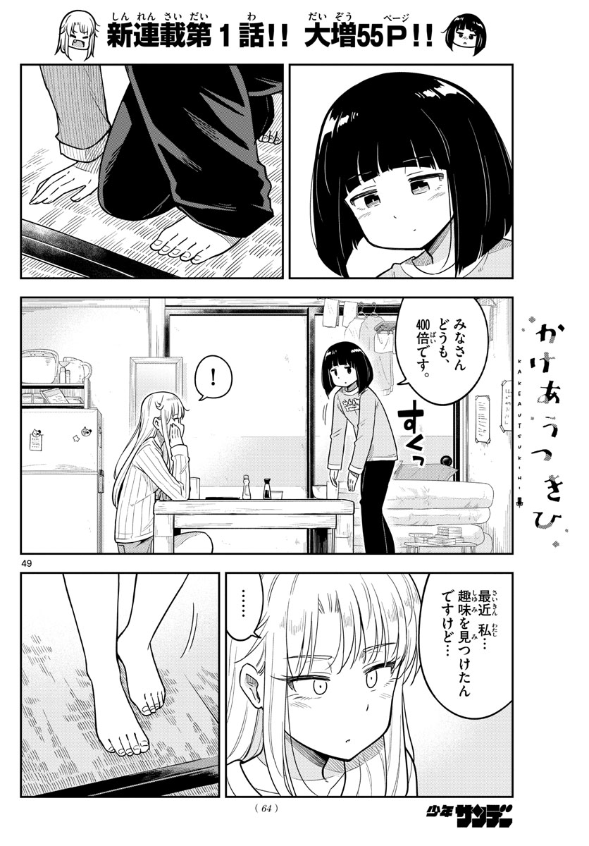 Kakeautsukihi - Chapter 1 - Page 50