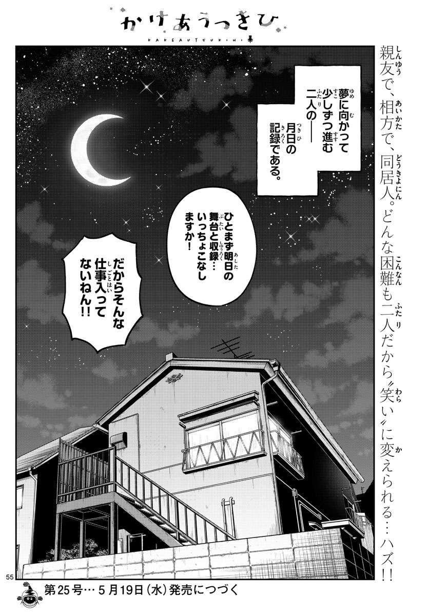 Kakeautsukihi - Chapter 1 - Page 56
